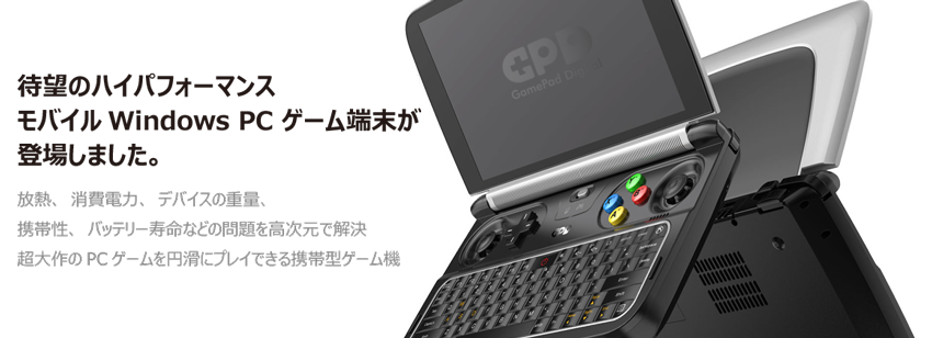 GPD Pocket 2 Amber black メモリアップグレード版